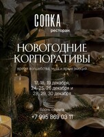 Новогодний корпоратив
