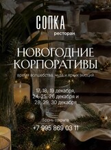 Новогодний корпоратив