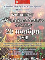 Концерт «Наши любимые песни»