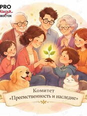 Встреча «Как разговорить близких и записать историю своей семьи»