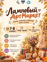 Ламповый АртМаркет