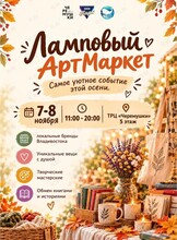 Ламповый АртМаркет