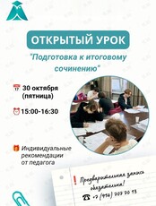Открытый урок «Подготовка к итоговому сочинению»