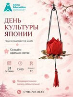 Творческий мастер-класс «День культуры Японии»