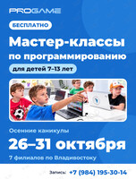 Бесплатные мастер-классы по программированию для детей 7–13 лет