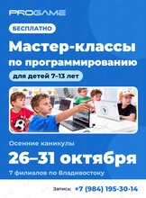Бесплатные мастер-классы по программированию для детей 7–13 лет