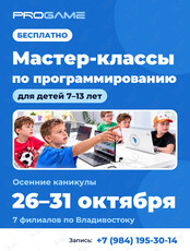 Бесплатные мастер-классы по программированию для детей 7–13 лет