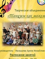 Открытое занятие «Танцуем как можем»