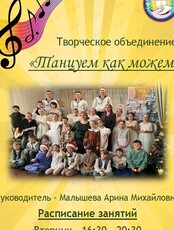 Открытое занятие «Танцуем как можем»