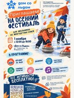 Осенний фестиваль для школьников из многодетных семей
