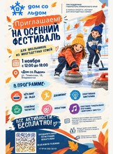 Осенний фестиваль для школьников из многодетных семей