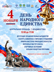 Праздничная программа ко дню Народного Единства