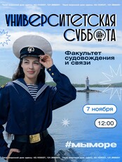 Университетская суббота: Мастер-классы для будущих судоводителей