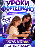Урок игры на фортепиано для взрослых и детей