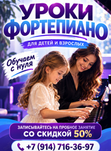 Урок игры на фортепиано для взрослых и детей