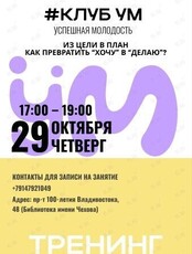 Подростковый тренинг от клуба «УМ», посвященный планированию