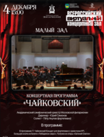 Виртуальный концертный зал. Концертная программа «Чайковский»