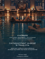 Саундхиллинг на воде