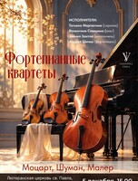 Концерт «Фортепианные квартеты»