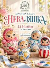Мастер-класс по росписи гипсовой «Шкатулки-Неваляшки»