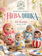Мастер-класс по росписи гипсовой «Шкатулки-Неваляшки»
