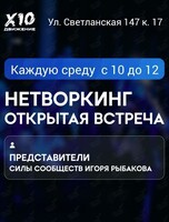 Нетворкинг для предпринимателей