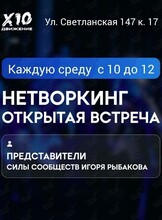 Нетворкинг для предпринимателей