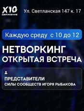 Нетворкинг для предпринимателей