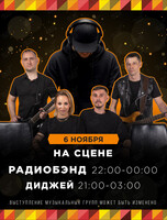 Группа «Радиобэнд»