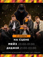 Кавер-группа «Мейз»