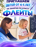 Урок флейты для детей от 4-х лет и взрослых