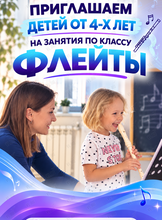 Урок флейты для детей от 4-х лет и взрослых