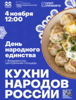 Кухни народов России | Гастрономический праздник в честь Дня народного единства