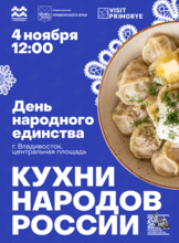 Кухни народов России | Гастрономический праздник в честь Дня народного единства