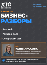 Бизнес-разборы для предпринимателей