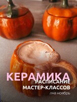 Мастер-классы по керамике для новичков