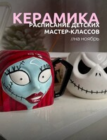 Детские мастер-классы по керамике
