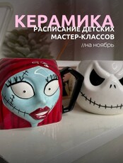 Детские мастер-классы по керамике