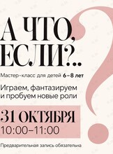 Мастер-класс по актерскому мастерству