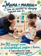 Развивающие занятия «Мама + малыш»
