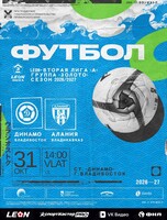 Футбол: Динамо (Владивосток) – Алания (Владикавказ)