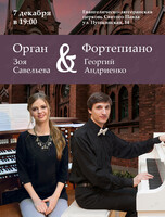 Дуэт «Орган & Фортепиано» с программой «В пещере горного короля»