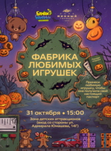Детская программа «Фабрика любимых игрушек»