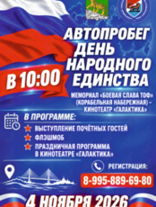 Праздничный автопробег «День народного единства»