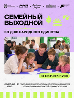 Семейный выходной «Любимые рядом»