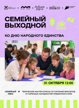 Семейный выходной «Любимые рядом»