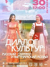 Встреча «Диалог культур: русский сарафан и вьетнамский аозай»