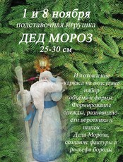 Мастер-класс «Дед Мороз из ваты»