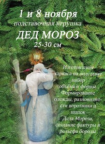 Мастер-класс «Дед Мороз из ваты»