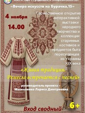 Открытие выставки «Живая традиция. Ремесло встречается с песней»